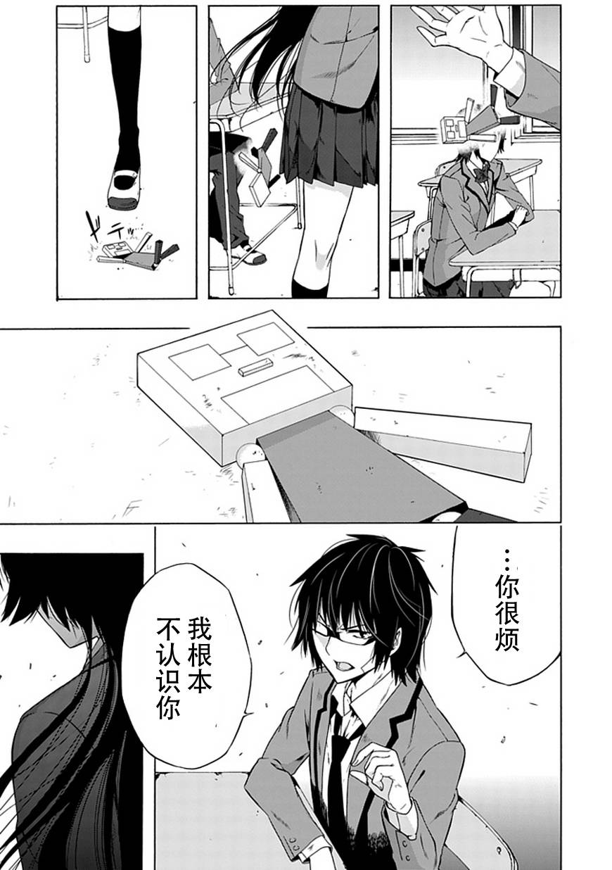 《同班同学 上村由香如是说》漫画 上村由香 002集