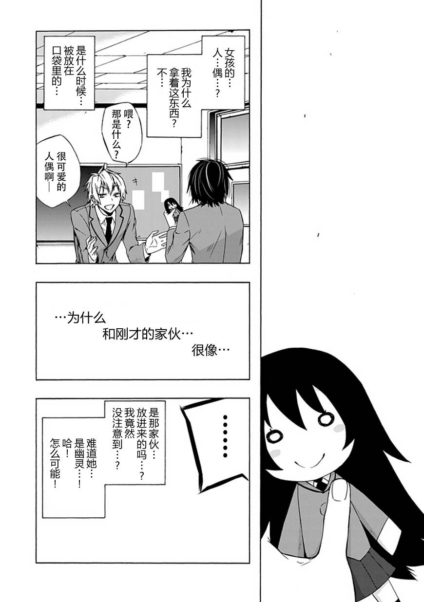 《同班同学 上村由香如是说》漫画 上村由香 002集