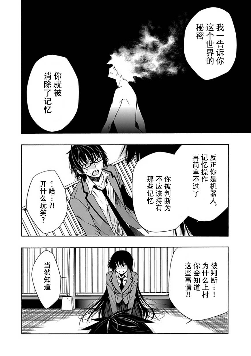 《同班同学 上村由香如是说》漫画 上村由香 002集