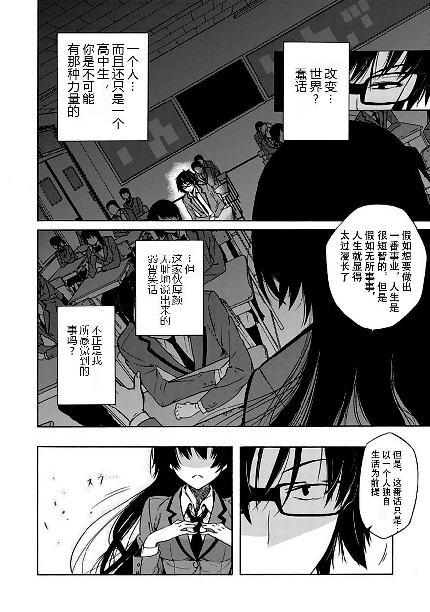 《同班同学 上村由香如是说》漫画 上村由香 001集