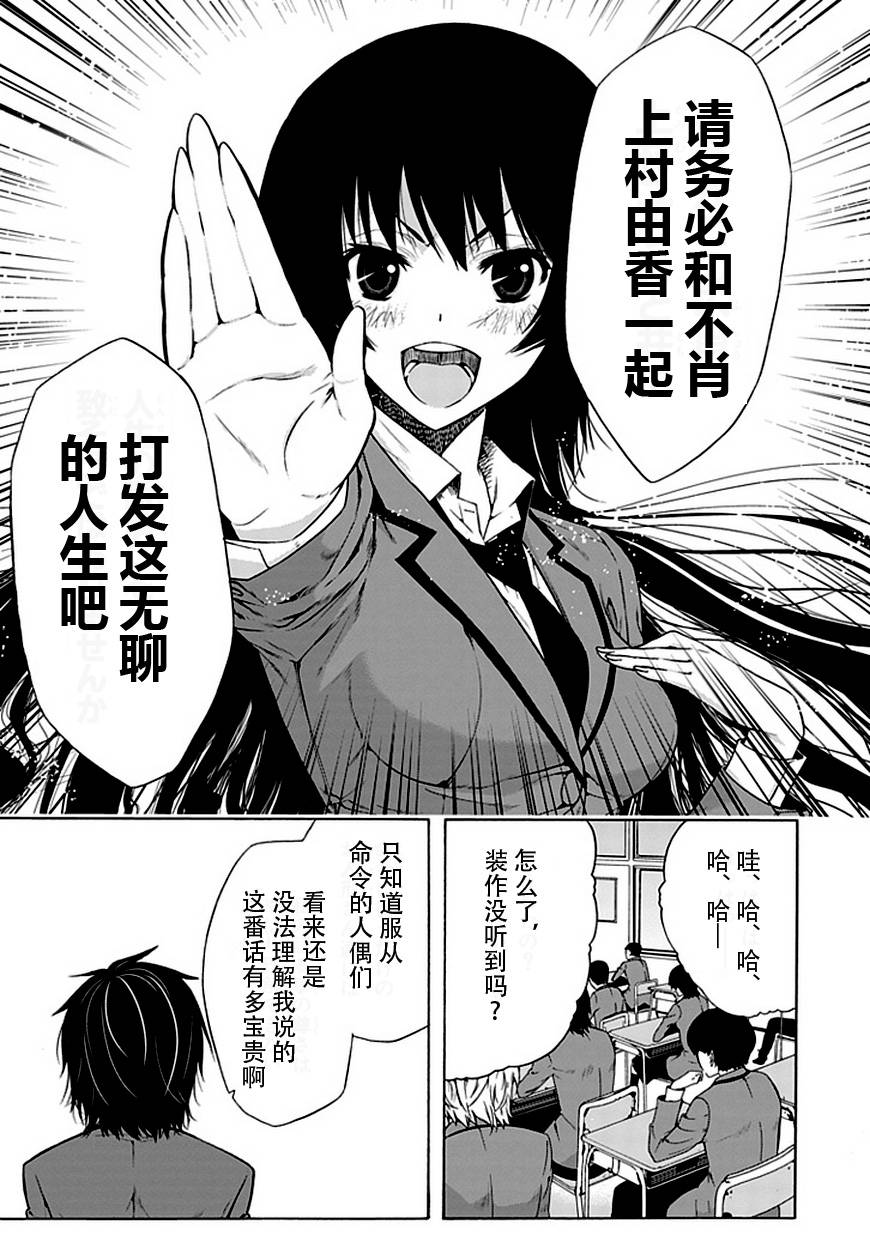 《同班同学 上村由香如是说》漫画 上村由香 001集