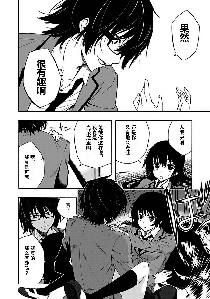 《同班同学 上村由香如是说》漫画 上村由香 001集