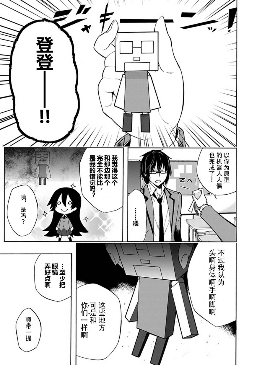 《同班同学 上村由香如是说》漫画 上村由香 001集