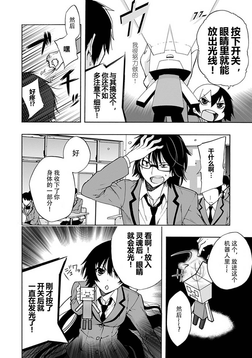 《同班同学 上村由香如是说》漫画 上村由香 001集