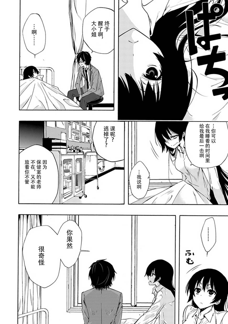 《同班同学 上村由香如是说》漫画 上村由香 001集