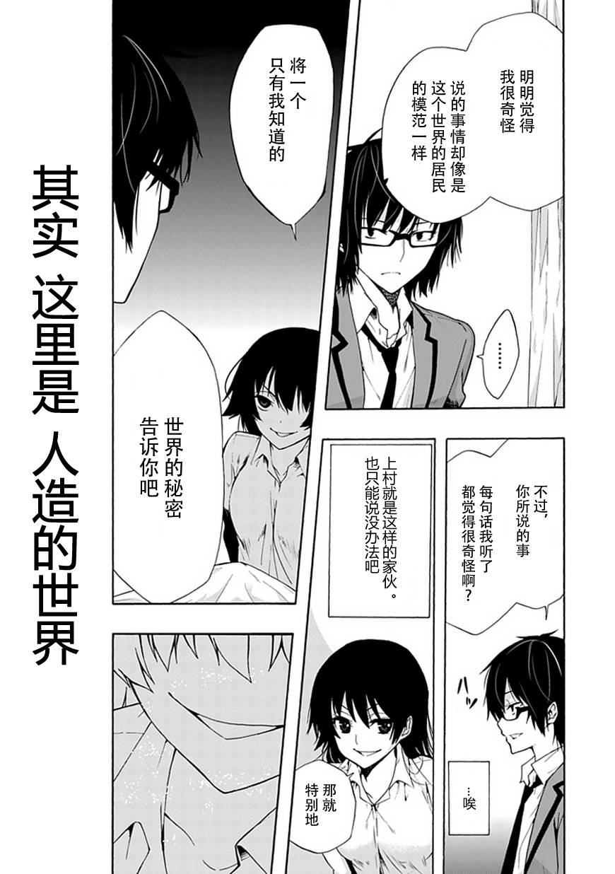 《同班同学 上村由香如是说》漫画 上村由香 001集