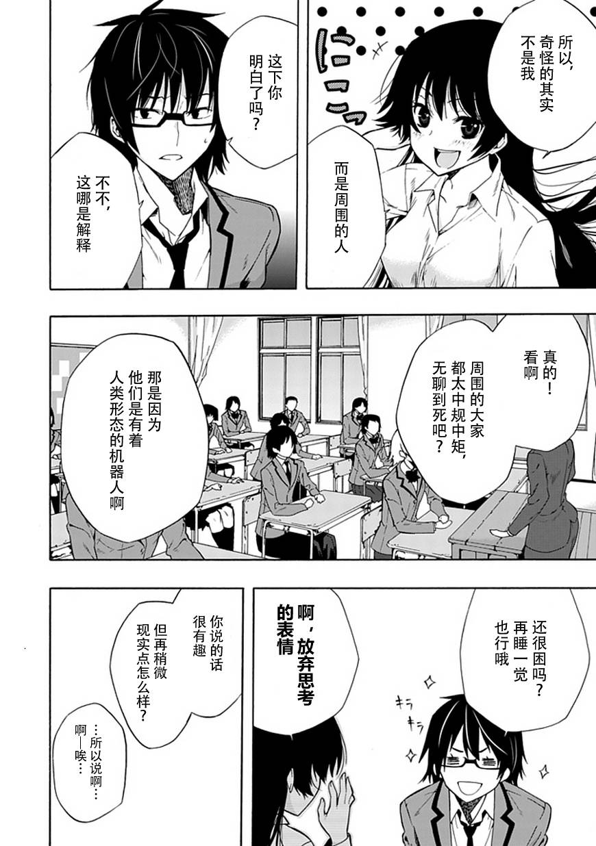 《同班同学 上村由香如是说》漫画 上村由香 001集