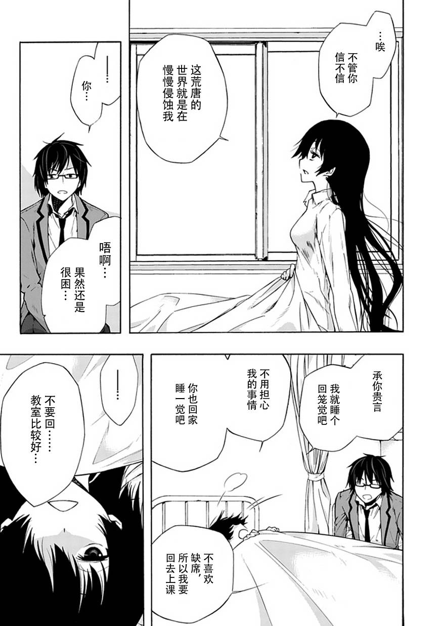 《同班同学 上村由香如是说》漫画 上村由香 001集