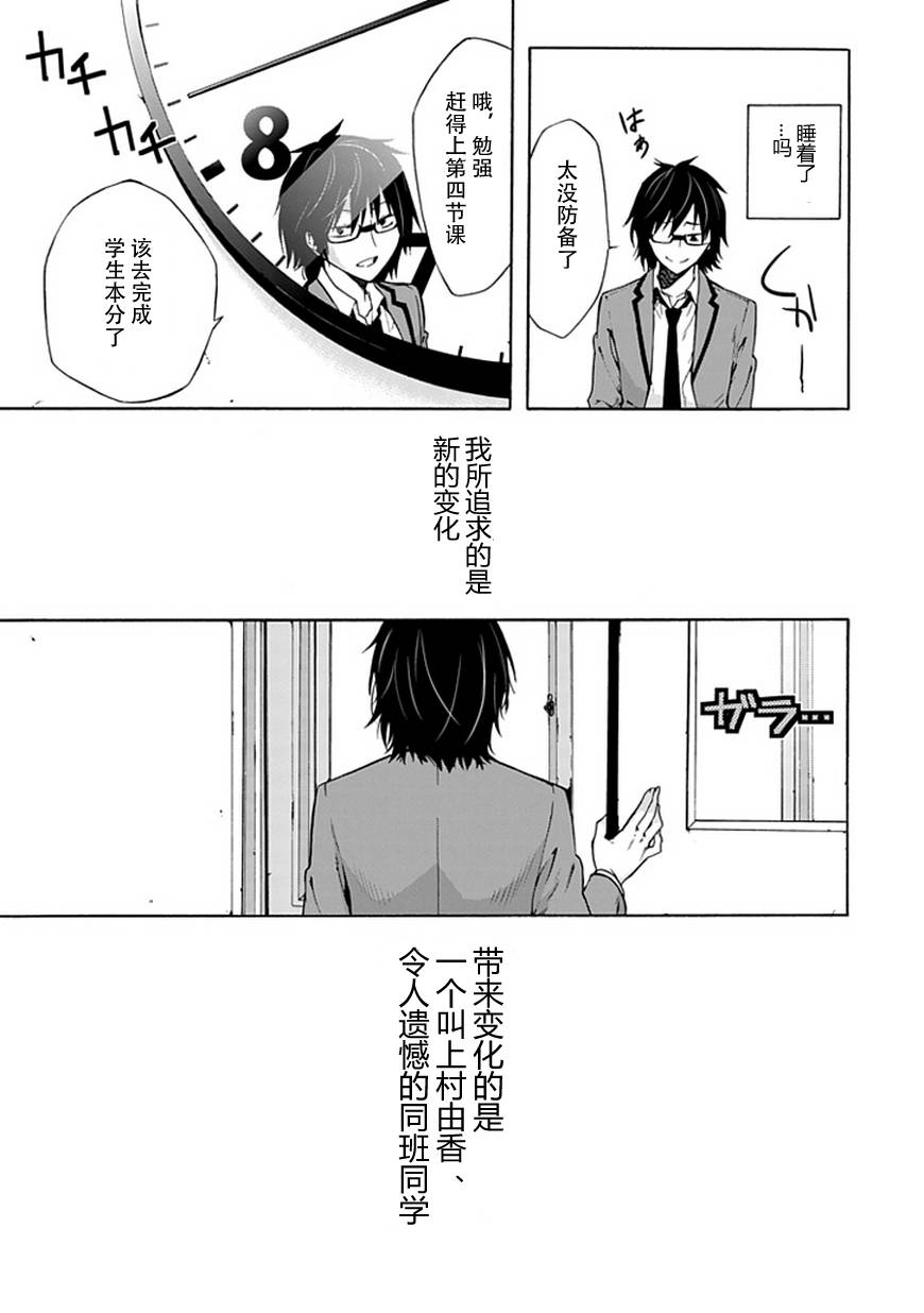 《同班同学 上村由香如是说》漫画 上村由香 001集