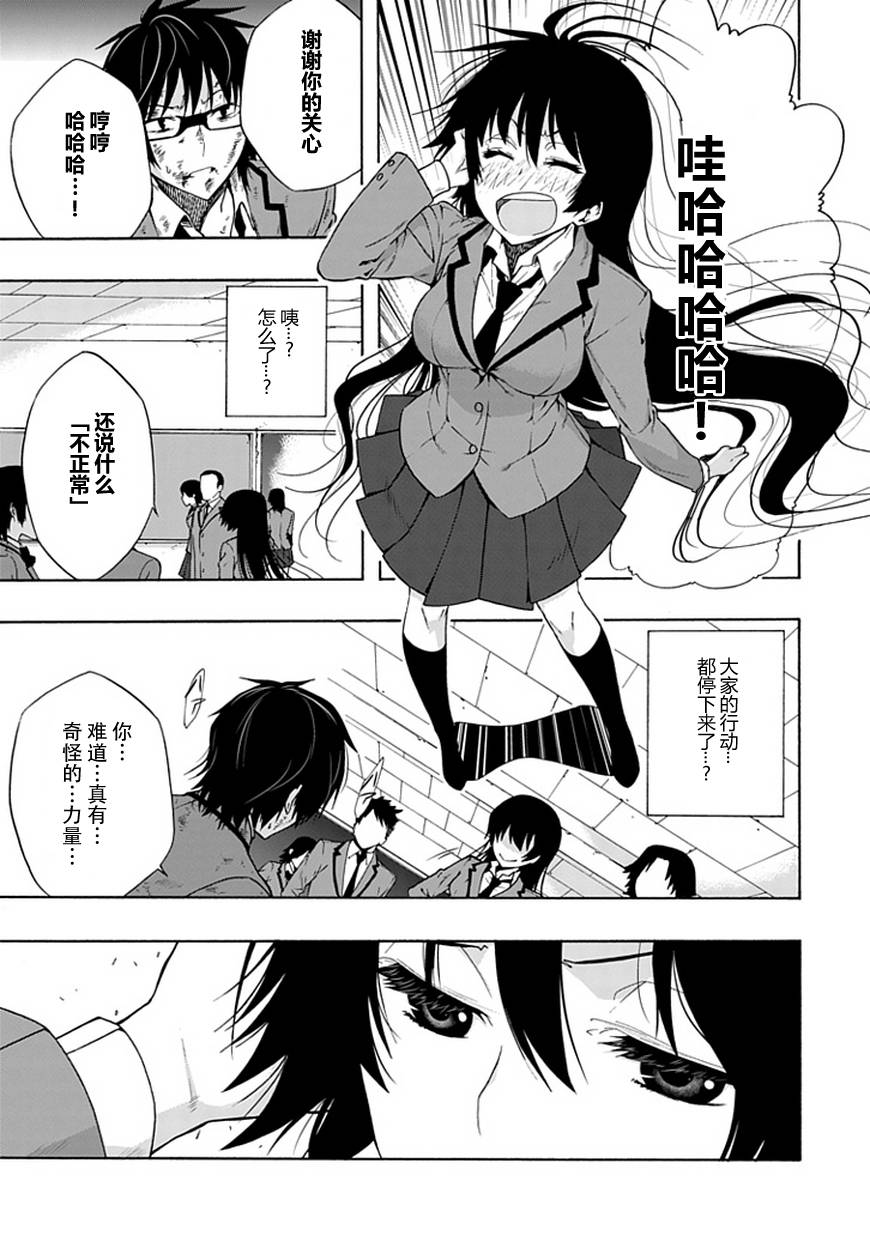 《同班同学 上村由香如是说》漫画 上村由香 001集