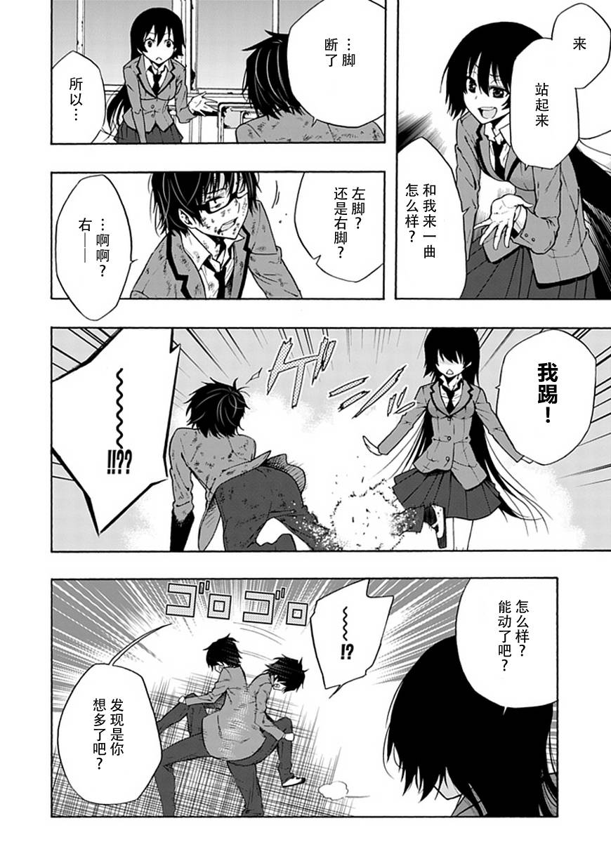 《同班同学 上村由香如是说》漫画 上村由香 001集