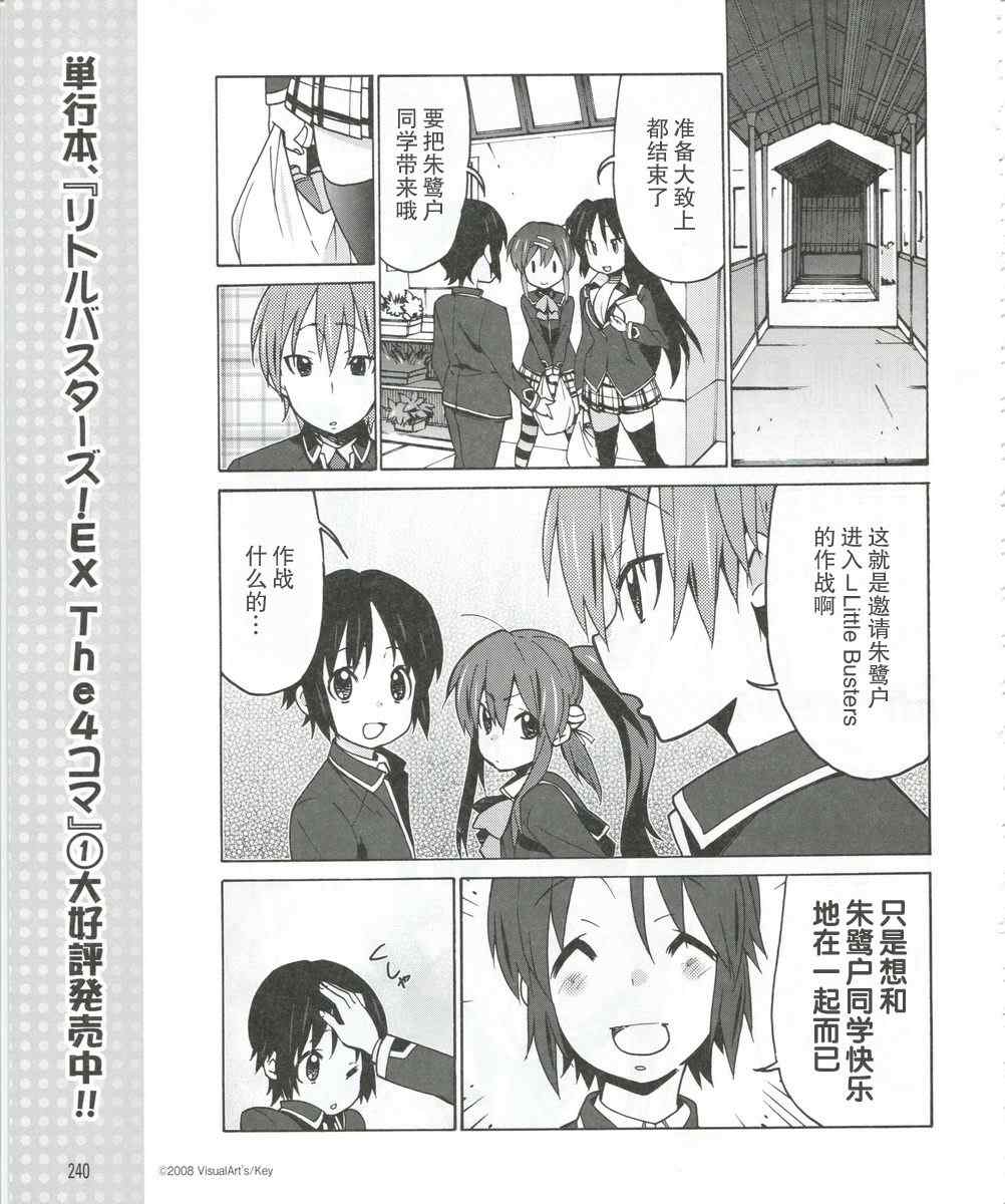 《Little Busters! EX 四格》漫画 ex 四格014集