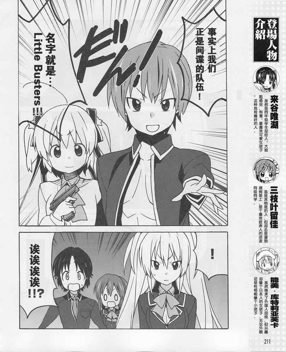 《Little Busters! EX 四格》漫画 ex 四格011集