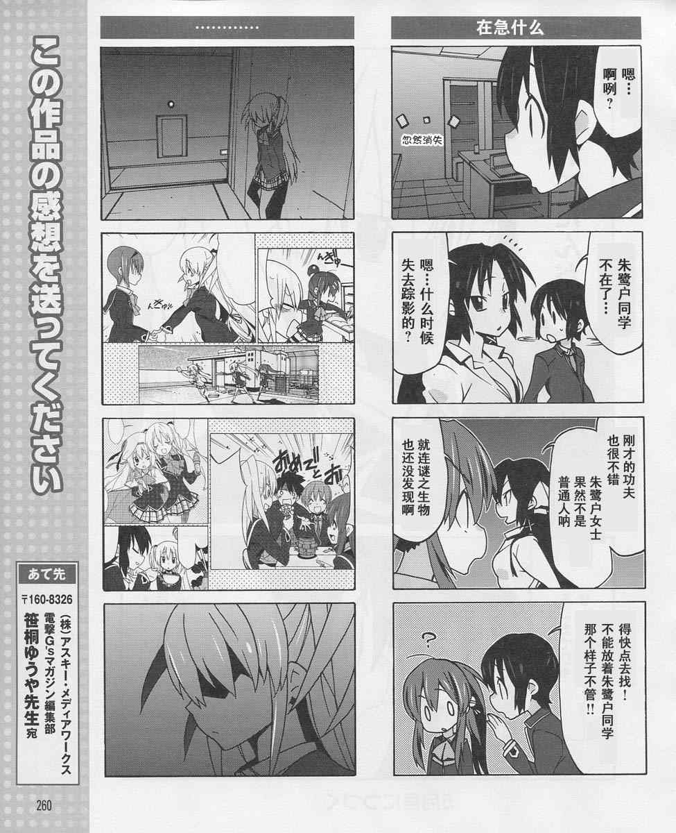 《Little Busters! EX 四格》漫画 ex 四格011集