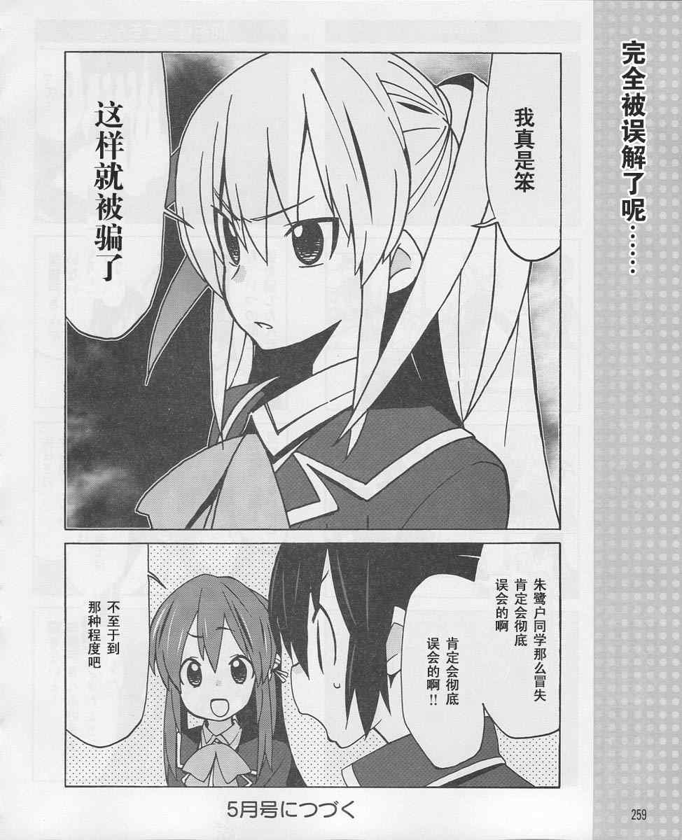 《Little Busters! EX 四格》漫画 ex 四格011集