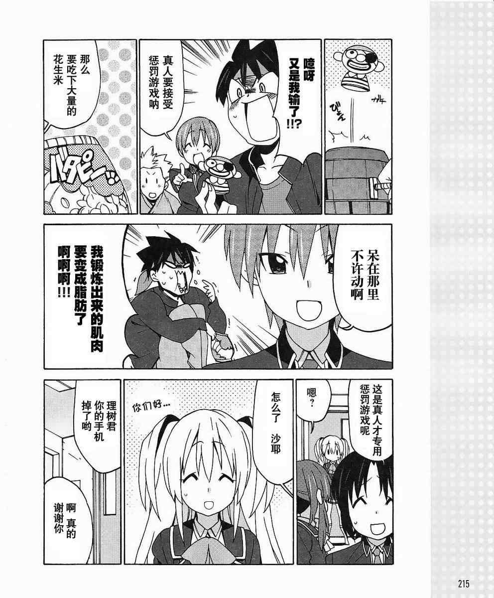 《Little Busters! EX 四格》漫画 ex 四格008集