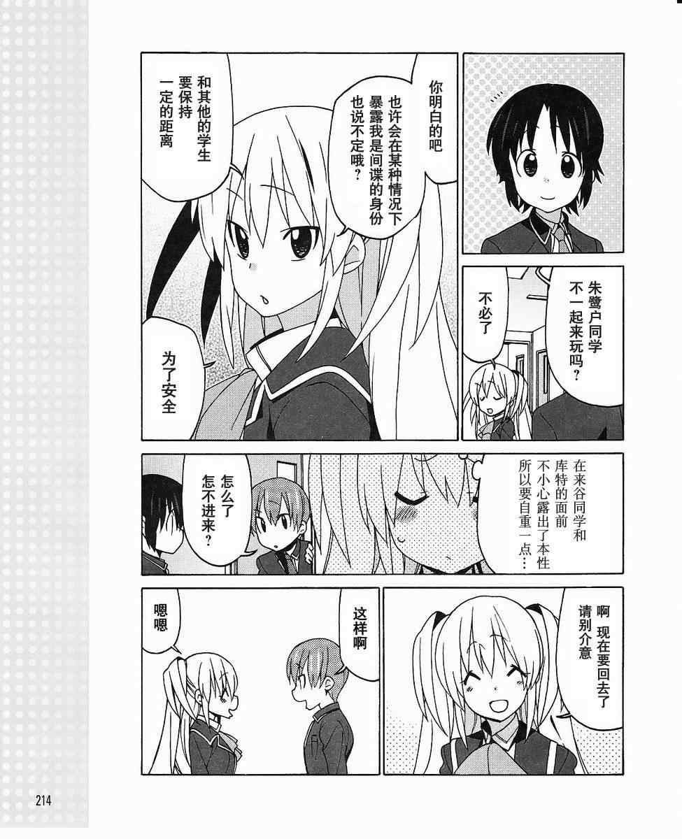 《Little Busters! EX 四格》漫画 ex 四格008集