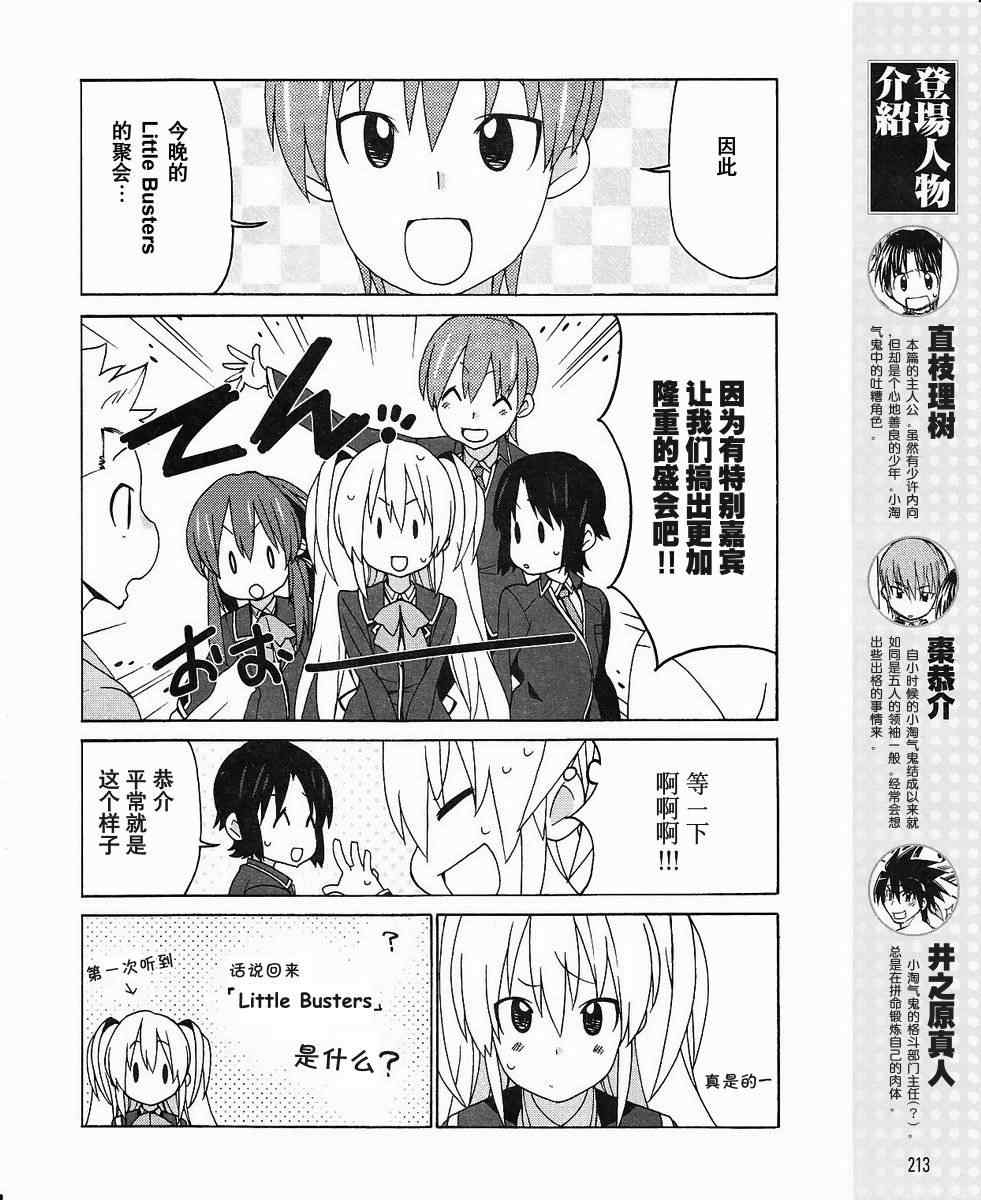 《Little Busters! EX 四格》漫画 ex 四格008集