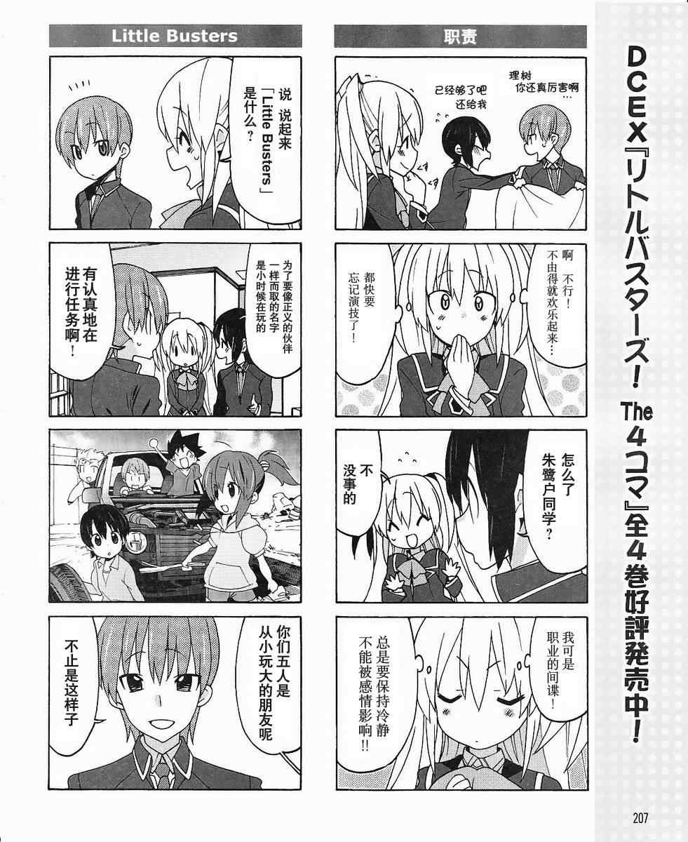 《Little Busters! EX 四格》漫画 ex 四格008集