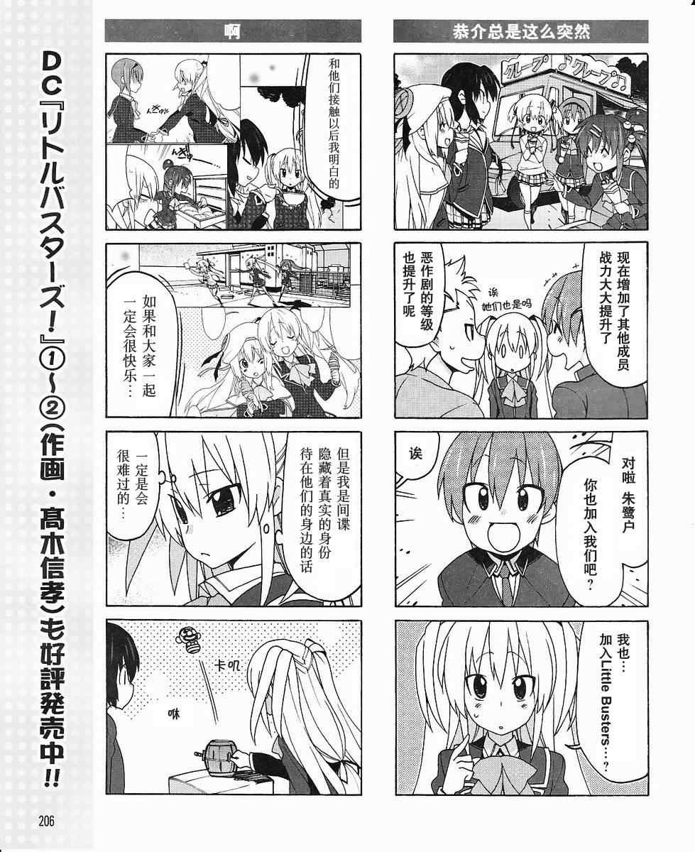 《Little Busters! EX 四格》漫画 ex 四格008集