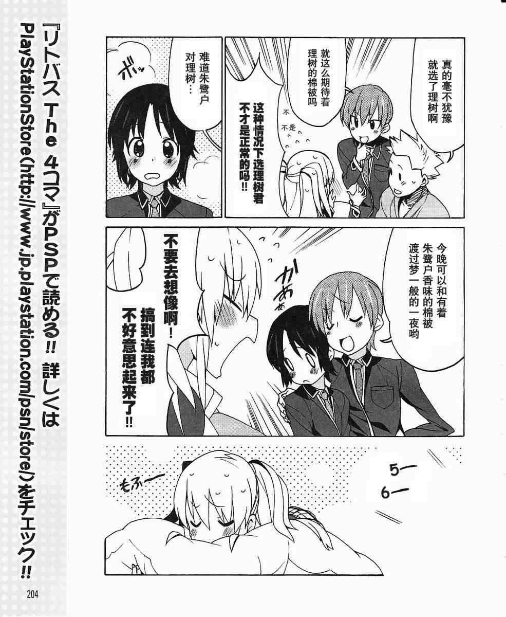 《Little Busters! EX 四格》漫画 ex 四格008集