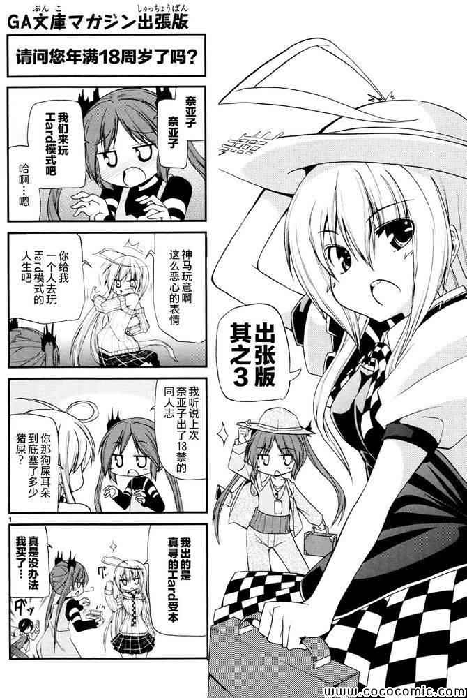 《潜行吧!超级小奈亚子时间》漫画 超级小奈亚子时间 出张版3-6 番外