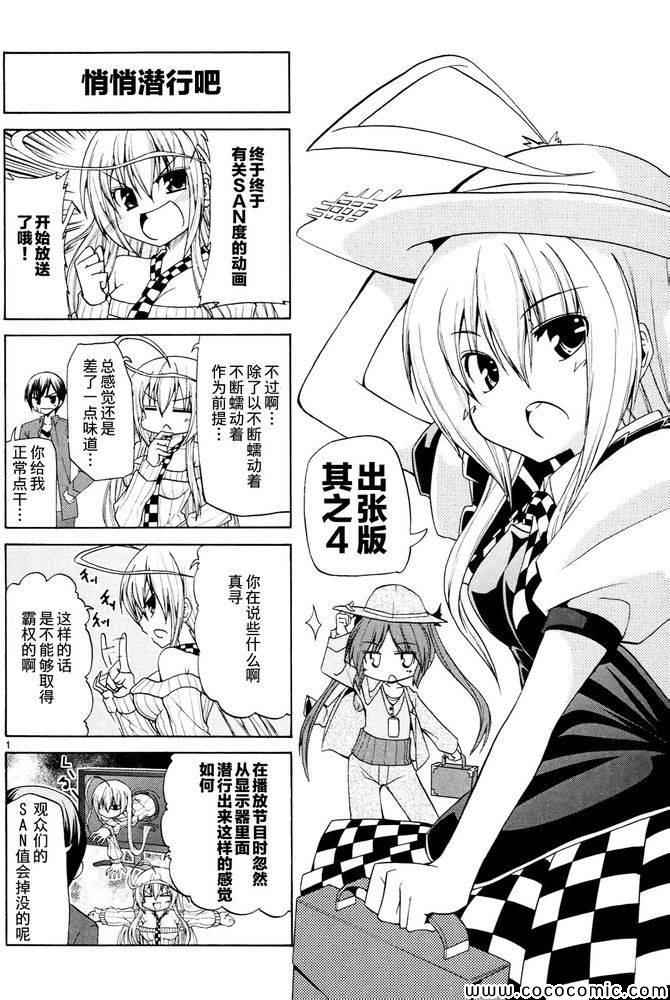 《潜行吧!超级小奈亚子时间》漫画 超级小奈亚子时间 出张版3-6 番外