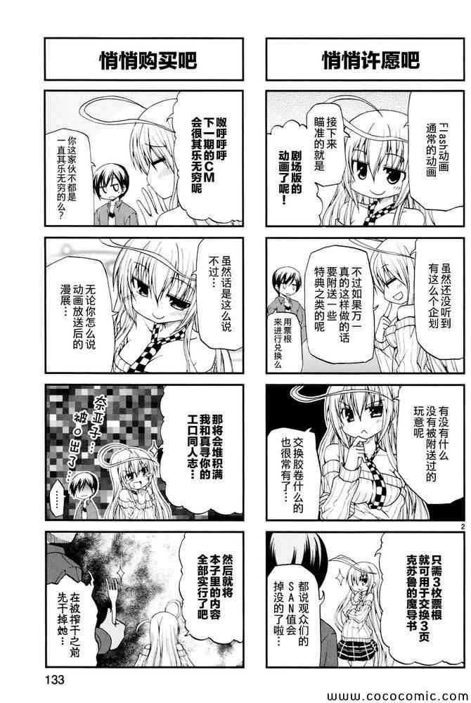 《潜行吧!超级小奈亚子时间》漫画 超级小奈亚子时间 出张版3-6 番外