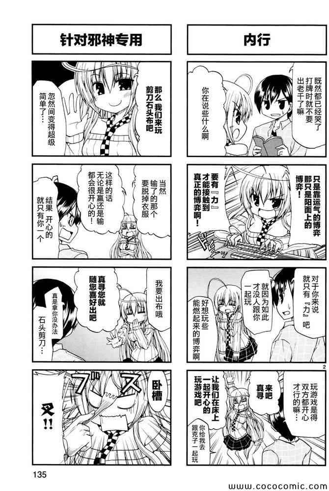 《潜行吧!超级小奈亚子时间》漫画 超级小奈亚子时间 出张版3-6 番外