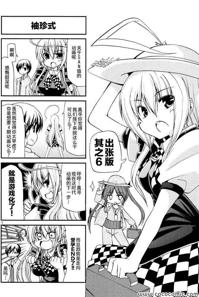 《潜行吧!超级小奈亚子时间》漫画 超级小奈亚子时间 出张版3-6 番外