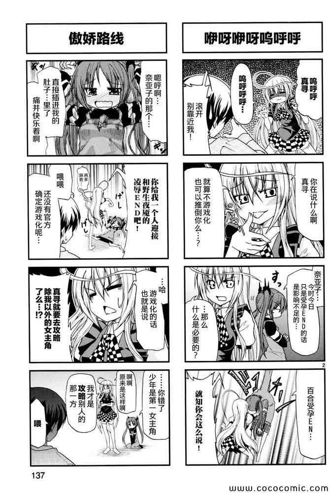 《潜行吧!超级小奈亚子时间》漫画 超级小奈亚子时间 出张版3-6 番外