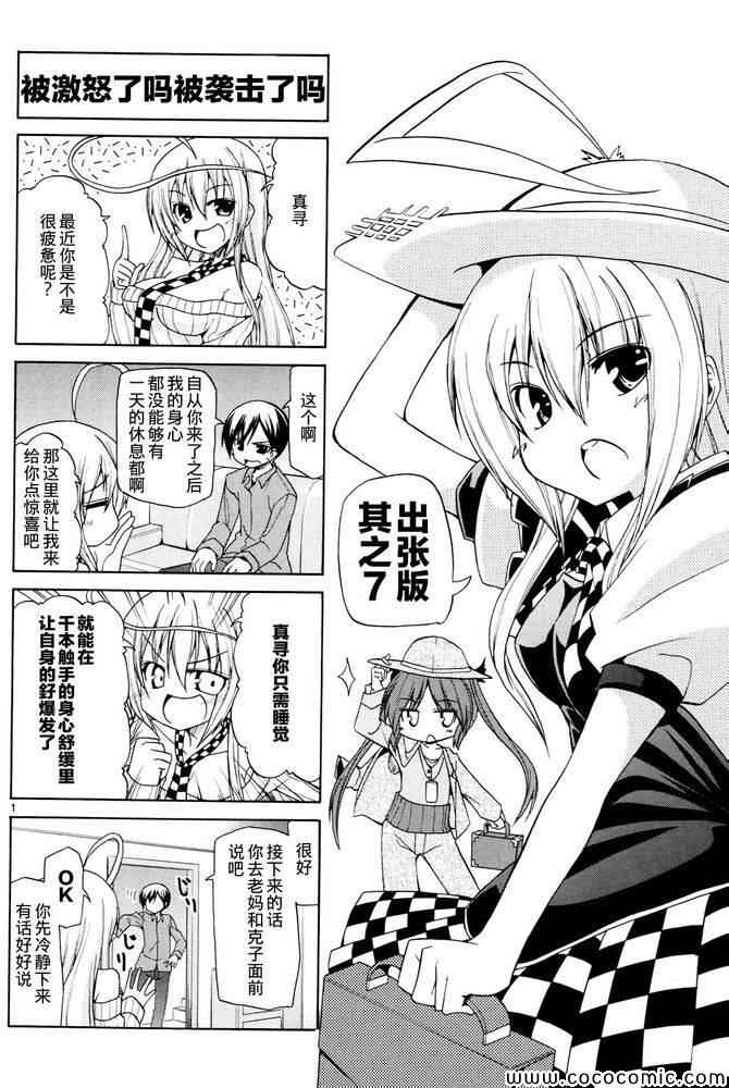 《潜行吧!超级小奈亚子时间》漫画 超级小奈亚子时间 出张版3-6 番外