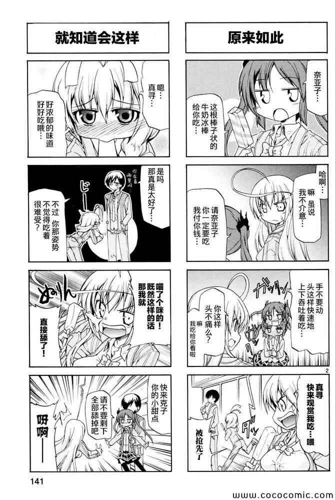 《潜行吧!超级小奈亚子时间》漫画 超级小奈亚子时间 出张版3-6 番外