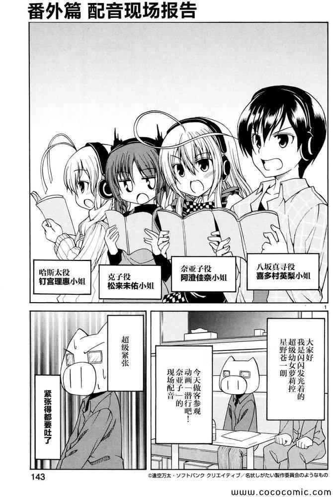 《潜行吧!超级小奈亚子时间》漫画 超级小奈亚子时间 出张版3-6 番外