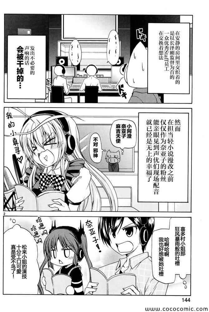 《潜行吧!超级小奈亚子时间》漫画 超级小奈亚子时间 出张版3-6 番外