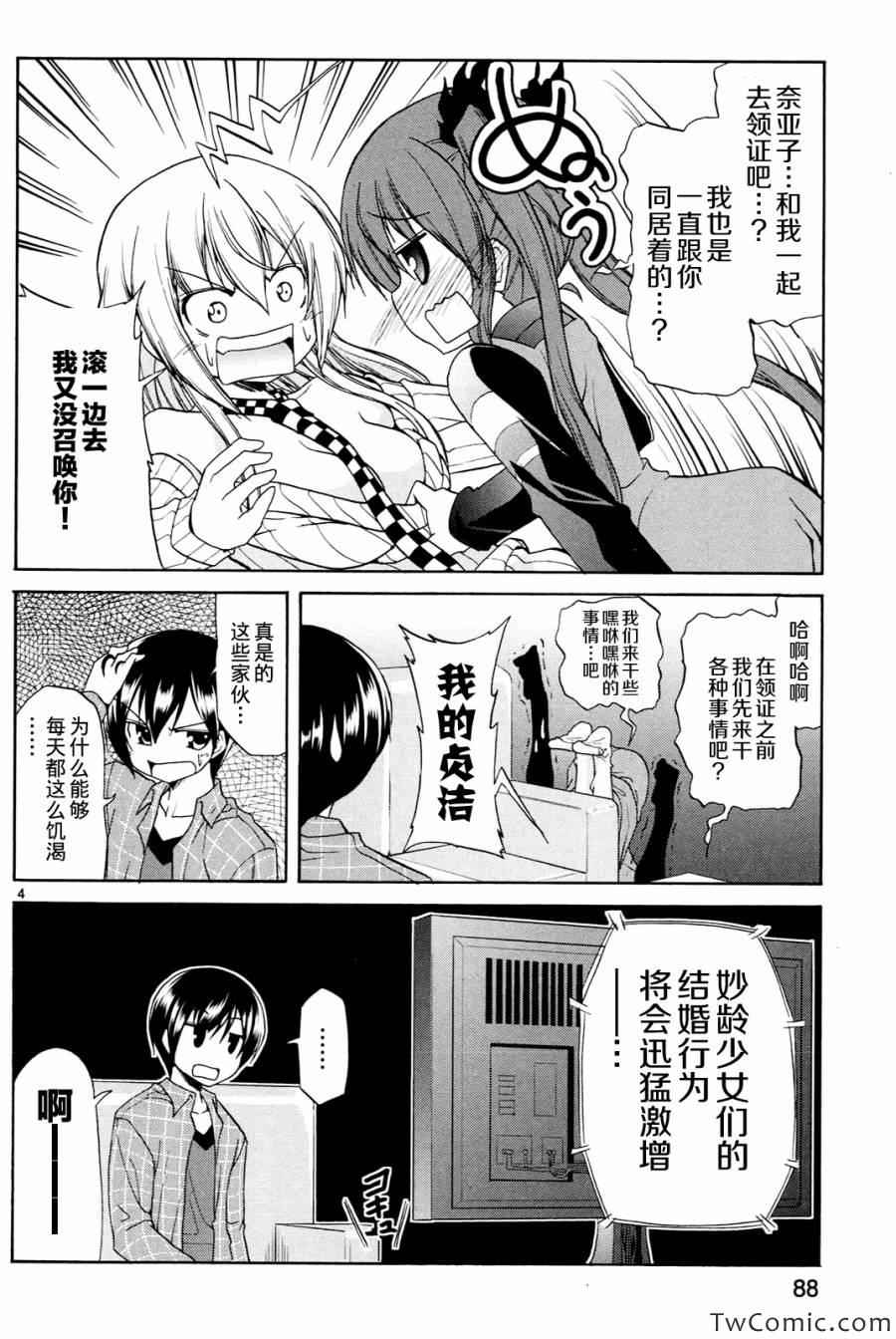 《潜行吧!超级小奈亚子时间》漫画 超级小奈亚子时间 015集