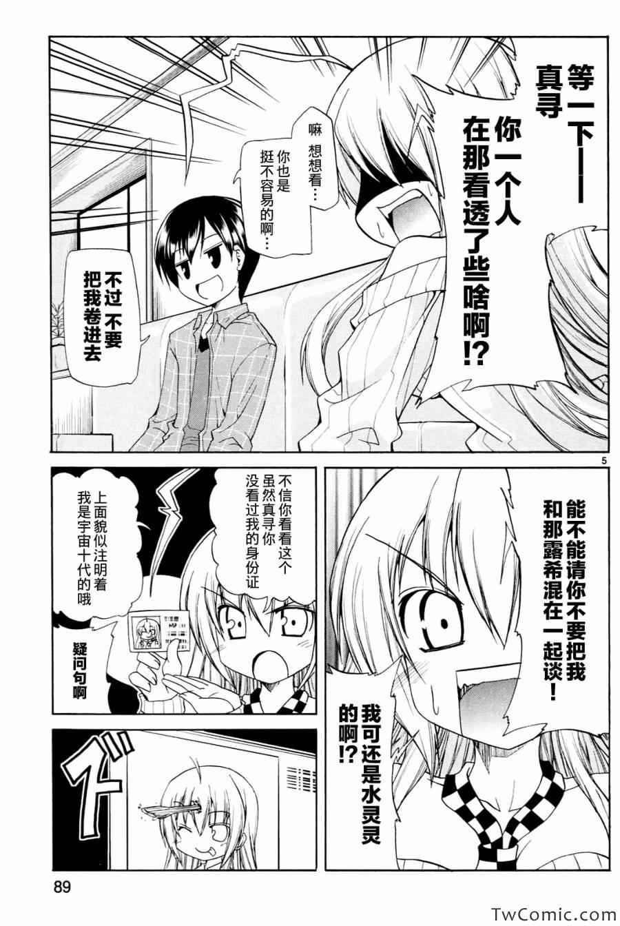 《潜行吧!超级小奈亚子时间》漫画 超级小奈亚子时间 015集