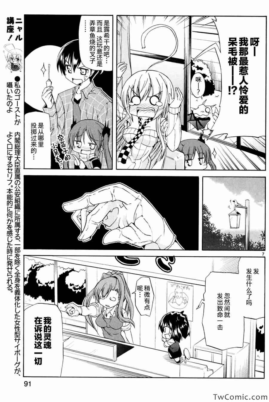 《潜行吧!超级小奈亚子时间》漫画 超级小奈亚子时间 015集