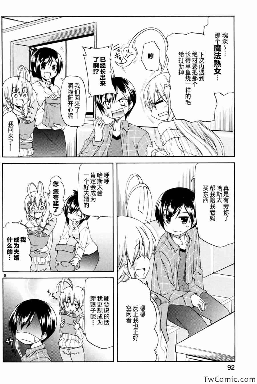 《潜行吧!超级小奈亚子时间》漫画 超级小奈亚子时间 015集