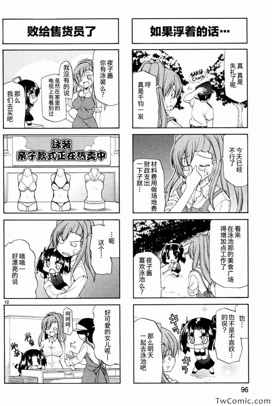 《潜行吧!超级小奈亚子时间》漫画 超级小奈亚子时间 015集