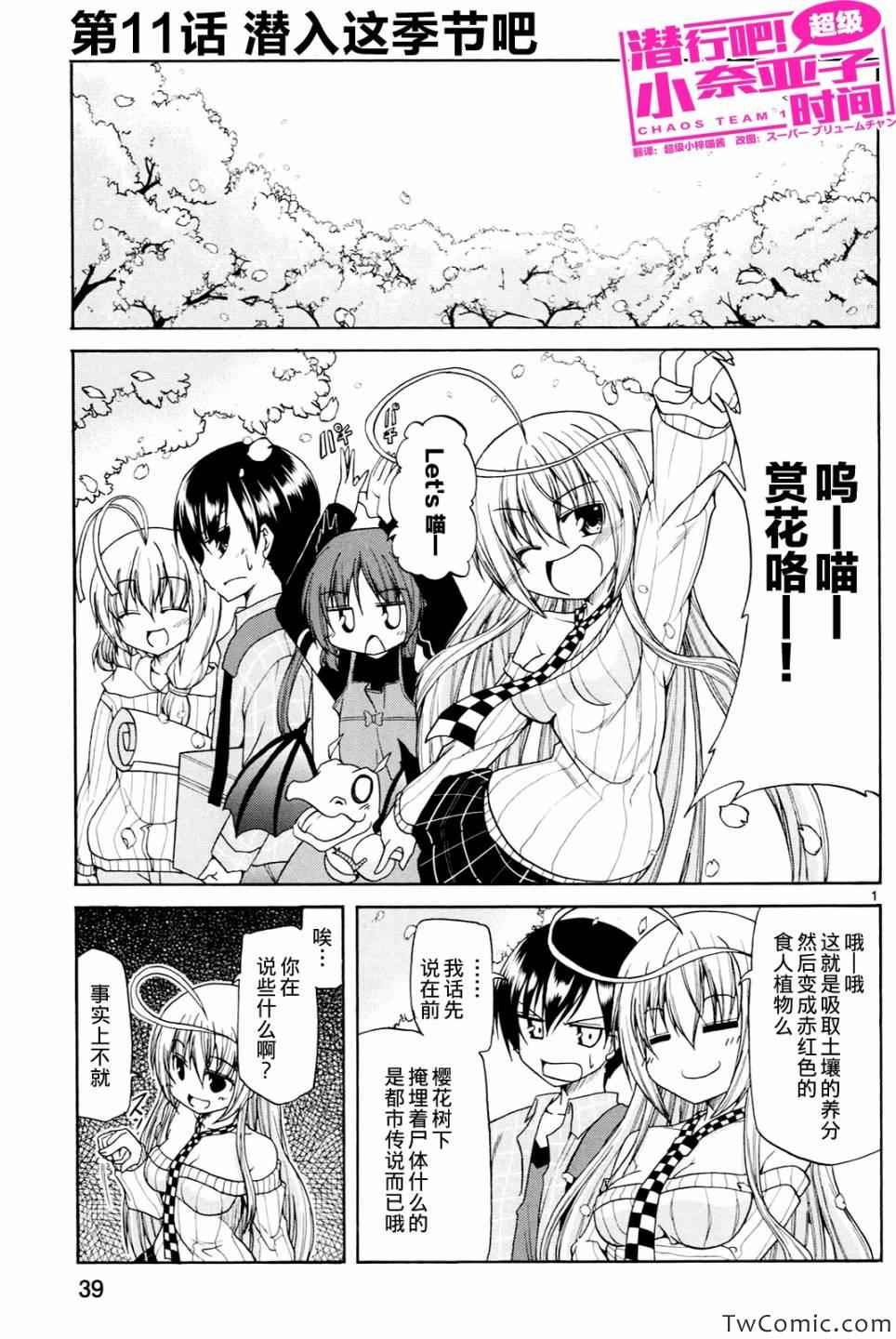 《潜行吧!超级小奈亚子时间》漫画 超级小奈亚子时间 011集