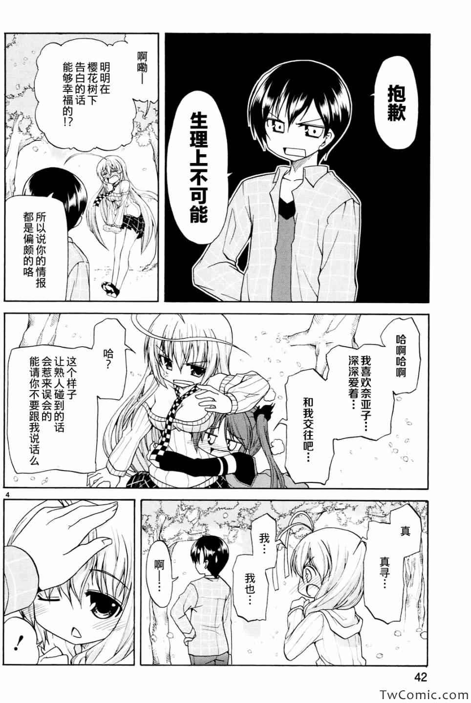 《潜行吧!超级小奈亚子时间》漫画 超级小奈亚子时间 011集