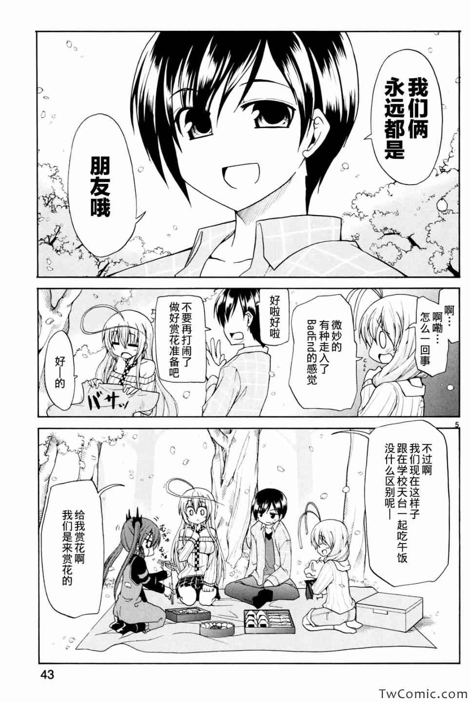 《潜行吧!超级小奈亚子时间》漫画 超级小奈亚子时间 011集