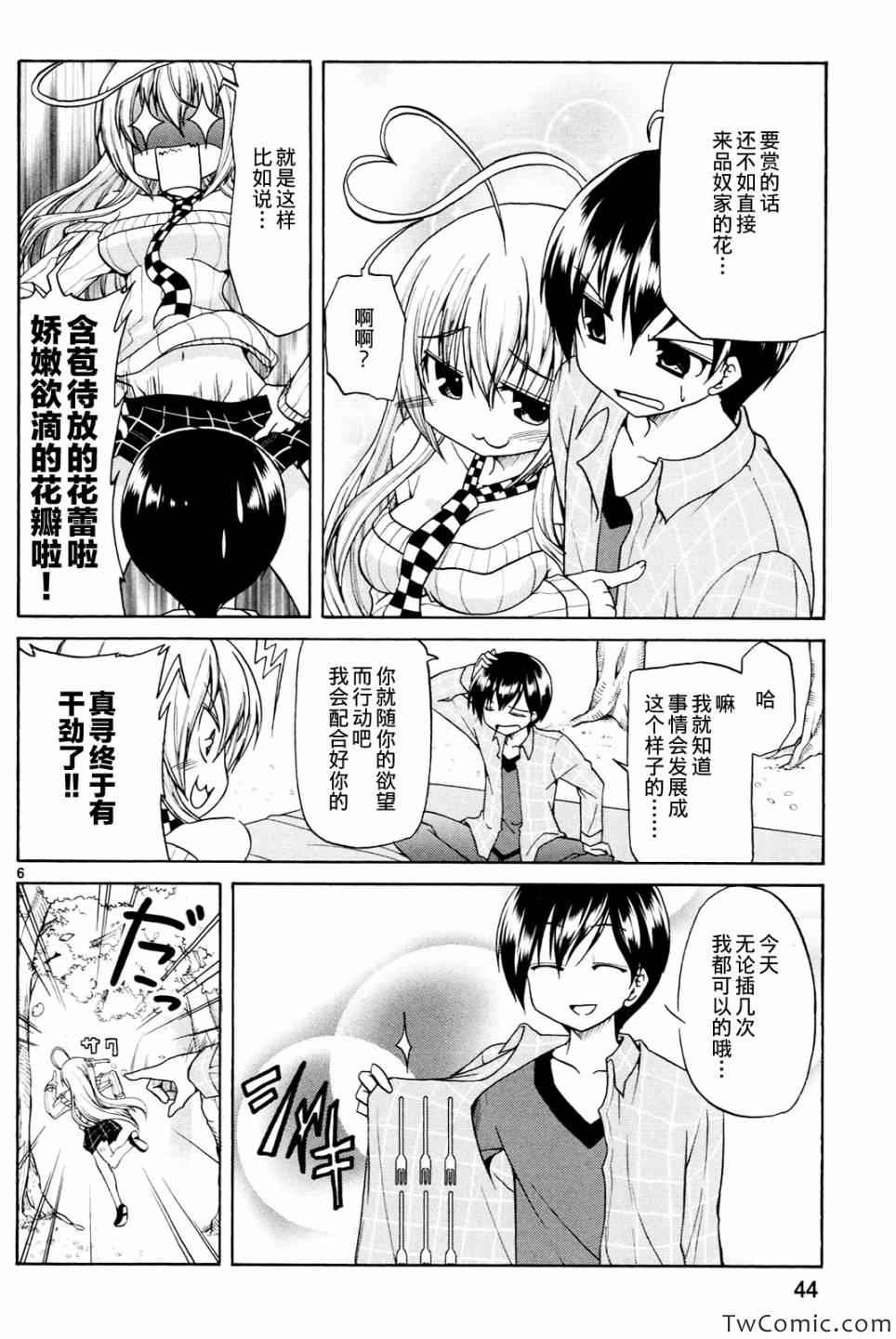 《潜行吧!超级小奈亚子时间》漫画 超级小奈亚子时间 011集