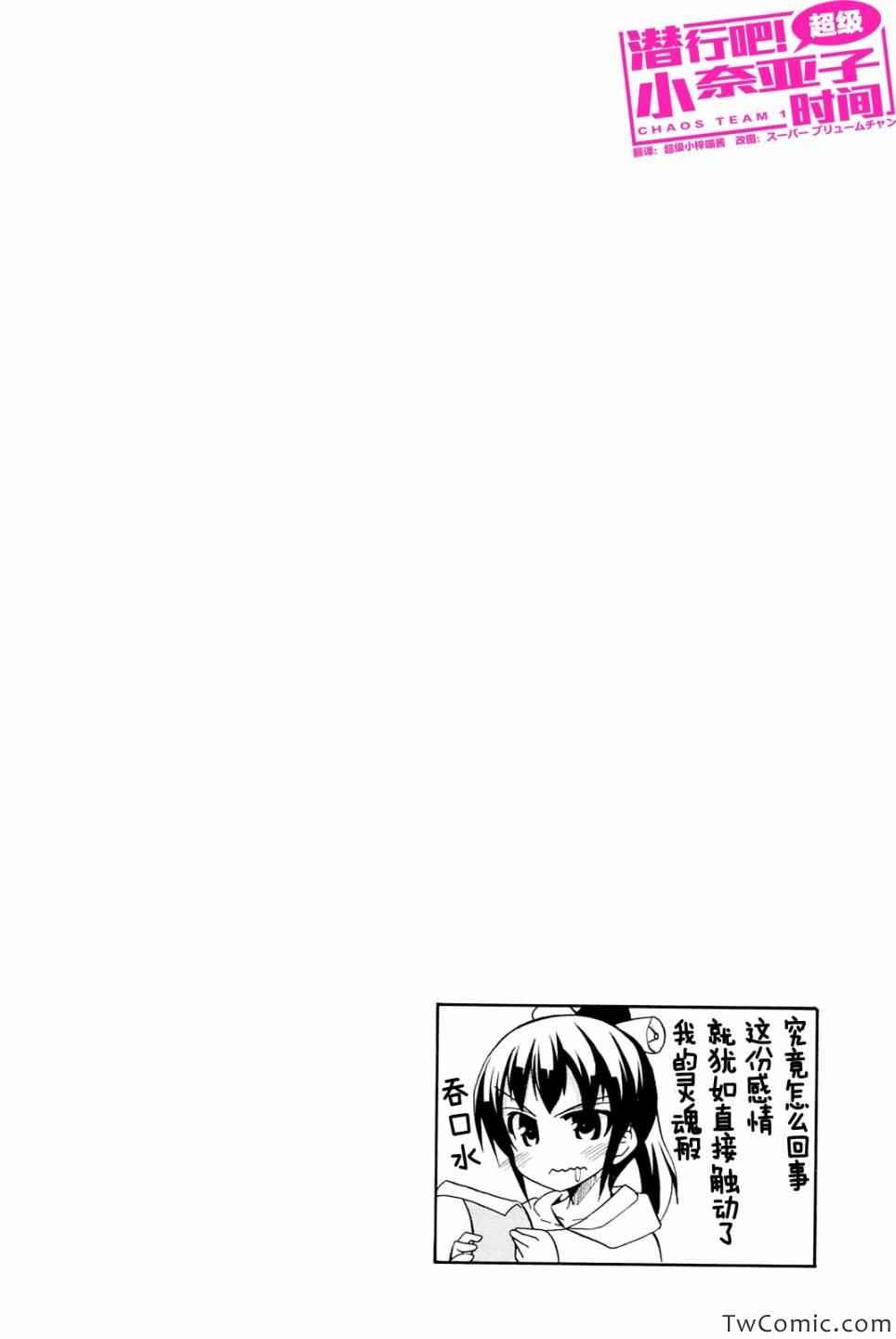 《潜行吧!超级小奈亚子时间》漫画 超级小奈亚子时间 011集