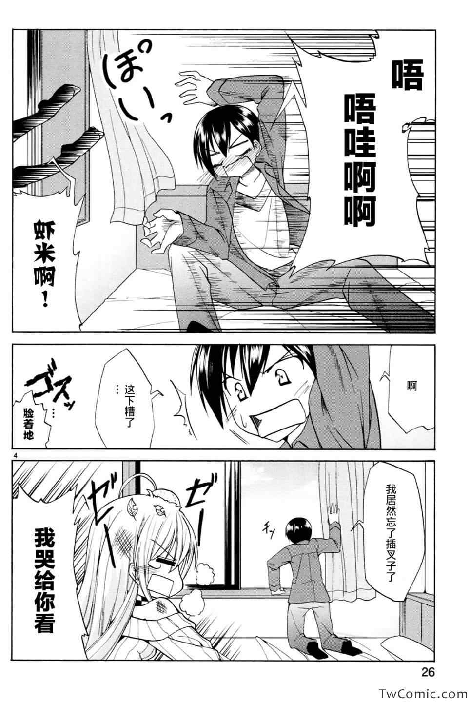 《潜行吧!超级小奈亚子时间》漫画 超级小奈亚子时间 010集