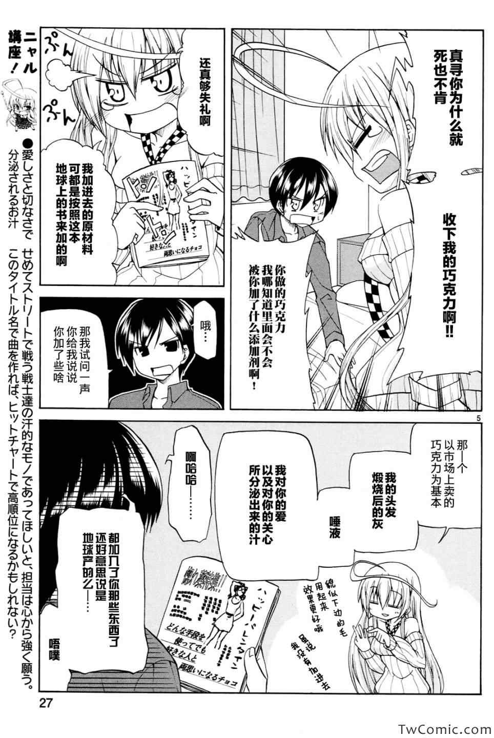 《潜行吧!超级小奈亚子时间》漫画 超级小奈亚子时间 010集