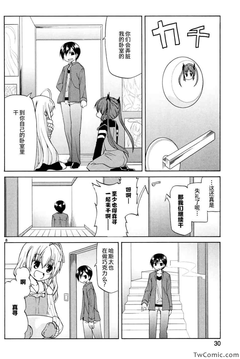 《潜行吧!超级小奈亚子时间》漫画 超级小奈亚子时间 010集