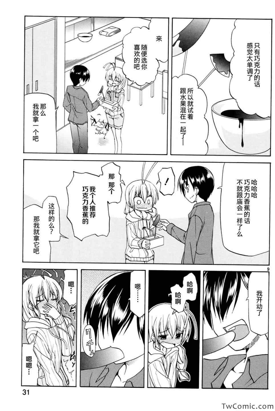 《潜行吧!超级小奈亚子时间》漫画 超级小奈亚子时间 010集