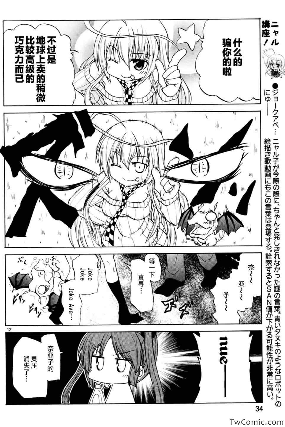 《潜行吧!超级小奈亚子时间》漫画 超级小奈亚子时间 010集